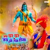 About Ab Ghar Ghar Jai Shree Ram Hoga Song